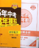 曲一线 初中化学 九年级上册 鲁教版 2023版初中同步 5年中考3年模拟五三 实拍图