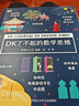 DK了不起的数学思维 神奇的逻辑思维游戏书等 可自选 小学生一二三四年级数学思维训练 6-12岁数学思维启蒙 正版 （两册）DK了不起的数学思维+神奇的逻辑思维游戏书 实拍图