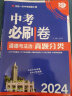 中考必刷卷 道德与法治 真题分类集训 初三九年级真题汇编模拟试卷 全国通用 理想树2024版 实拍图