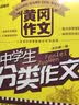 系列自选】中考初中生作文套装 七八九年级中学生作文辅导书大全新五年中考满分作文精选记叙文分类作文书籍 初中生作文全4册【日常训练】 实拍图