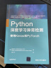 Python深度学习异常检测 使用Keras和PyTorch 实拍图