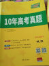 2023新高考十年高考真题 地理 2013-2022年高考真题 天利38套 实拍图