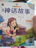 中外神话故事（有声版彩图注音）/笨笨狼童书坊 儿童年货节送礼 实拍图