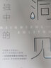 单独中的洞见（全书一千三百多条经典哲言随笔关于人生的洞见与思考来自灵魂的内省畅销书籍） 实拍图