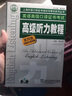 英语高级口译证书考试：高级听力教程（第4版）附光盘 实拍图