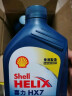 壳牌（Shell）API SP 蓝喜力 通用合成技术机油 蓝壳 Helix HX7 5W-40 1L 全新配方 香港原装进口 实拍图