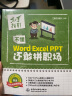 不懂word Excel PPT还敢拼职场全彩插画视频讲解 wps office教程word教程excel教程ppt书籍ppt设计思维ppt制作从零到一学ppt办公应用从入门到精通新版 实拍图