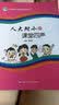 人大附小七彩教育成果丛书：人大附小的课堂四声 实拍图