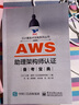 AWS助理架构师认证备考宝典 实拍图