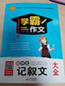 初中生记叙文大全 加厚大开本 扫码名师视频讲解 初一二三初中生优秀作文书大全 七八九年级作文辅导书 小学作文系列 实拍图