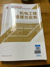 建工社 新版2026一级建造师教材历年真题冲刺试卷 一建冲刺试卷 可搭配2026一级建造师教材 建筑书籍 【机电】单科教材+试卷 实拍图
