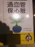 通血管保心脏 实拍图