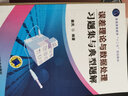 常微分方程 第三版教材+九章同步辅导与习题（套装共2册） 实拍图
