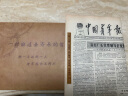 猜米生日报纸出生当天出版的原版老旧报纸定制创意生日礼物人民日报等 全国大报+文艺信封 80年代 实拍图