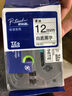 兄弟（brother）标签机色带TZe-231原装不干胶标签纸6 9 12mm 9mm黄底黑字TZE-621 实拍图