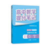 高中政治提分笔记 实拍图
