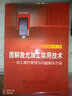 图解激光加工实用技术：加工操作要领与问题解决方案 实拍图