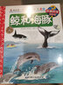 我的第一套科学启蒙书·妙趣科学立体书(儿童版)14:鲸和海豚 实拍图