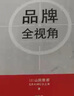 HR的分析力 人力资源数据分析实践指南（人邮普华出品） 实拍图
