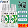 欧诺康75%酒精喷雾酒精消毒液乙醇消毒免洗手皮肤玩具喷剂液 实拍图