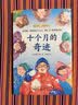 十个月的奇迹 正版总有一天你会长大美国版窗边的小豆豆幼儿园大中小班儿童启蒙早教亲子阅读睡前故事书小学生一二年级课外阅读书籍  实拍图