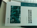 中国财政支出政策绩效评价体系研究 实拍图