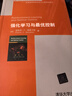 强化学习与最优控制（英文版） 实拍图