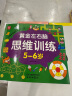 黄金左右脑思维训练5-6岁：儿童黄金期智力开发左右脑专注力思维训练大脑潜能开发早教启蒙 绿色印刷  实拍图