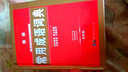 新版常用成语小词典(精)  新版常用成语小词典双色版 新编字典工具套装书籍小学生多功能字典 实拍图