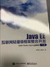 Java EE互联网轻量级框架整合开发：SSM+Redis+Spring微服务（上下册）(博文视点出品) 实拍图