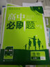 高中必刷题数学选修2-1RJA人教A版（不适用新高考地区） 理想树2021版 实拍图