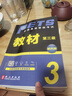 未来教育2025年公共英语三级教材同步学习指导历年真题模拟试卷全国公共英语等级考试三级PETS3词汇口试语法听力pet3 教材+历年+词汇+听力+语法 实拍图