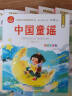 中国童谣 注音版 我爱阅读儿童成长经典阅读丛书 有声伴读 著名儿童文学作家彭懿推荐 实拍图