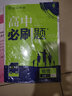 高中必刷题物理高一必修1RJ人教版（不适用新教材地区） 理想树2021版 实拍图
