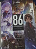 86-不存在的地域-.Ep.5_死亦何惧（赠珠光明信片1张）第二十三届日本电击小说大赛大奖作 实拍图