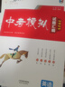 当天发货 天津次日达】一飞冲天2025天津中考 2025一飞冲天中考模拟试题汇编真题卷全套语文数学英语物理化学历史政治中考分类集训卷中考专项总复习历年真题试卷初三九年级 【2025版】中考模拟汇编 语 实拍图