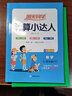 阳光同学 2026春新版默写小达人 四年级下册语文人教部编版同步教材练习册默写听写小能手 实拍图