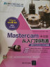 Mastercam 2022中文版从入门到精通 mastercam软件教程书数控加工编程操作自学速成曲面曲线创建与编辑书籍CAM多轴数控车技术书籍 实拍图