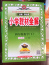 小学教材全解 四年级数学下 青岛版 六三制 2024春、薛金星、同步课本、教材解读、扫码课堂 实拍图