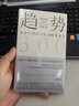 趋势：商业巨变时代的300条建议 实拍图