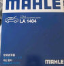 马勒（MAHLE）高风量空调滤芯LA866(经典福克斯 10-15年 手动空调) 实拍图