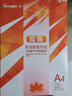 广博（GuangBo） a4打印纸复印纸70g办公用纸白纸草稿纸A4纸 办公用品 惊喜【70g】单包/500张 实拍图