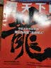 看天下 2024年2月第4期 新闻杂志 本期封面：甲辰龙年特别策划 我们为何是“龙的传人” 实拍图