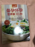 备孕怀孕营养餐315例（超值版）315道适宜备孕、怀孕的日常饮食大百科 实拍图