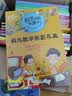 数学王国奇遇记 我与数学形影不离6-8-12岁阶梯数学思维启蒙训练5分钟玩出专注力儿童科普大百科知识 实拍图