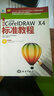 新编中文版CorelDRAW X4标准教程（附光盘1张） 实拍图