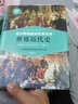 世界近代史（一个地理错误引发的西方文明大扩张）迈尔斯教授讲世界历史 实拍图