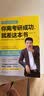 你离考研成功，就差这本书：高效考研通关必知，干货揭秘全解答 （赠重点专业学校排名手册） 实拍图