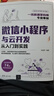 微信小程序与云开发从入门到实践 实拍图