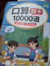 斗半匠口算10000道每天10道应用题强化训练 小学数学二年级下册口算题卡天天练数学思维训练【2本】 晒单实拍图